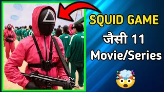 11 Best Movies and Series Like SQUID GAME | SQUID GAME जैसी Movies and Series 🤯