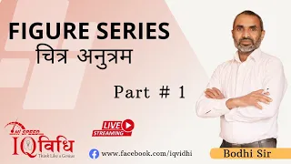 Loksewa IQ | Figure Series | By Bodhi Sir | IQ Vidhi