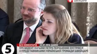 Порошенко зустрівся з українською громадою Швейцарії