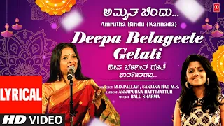 Deepa Belageete Gelati Lyrical Video | Amrutha Bindu | MD Pallavi,Sanjana Rao MS | Balu Sharma