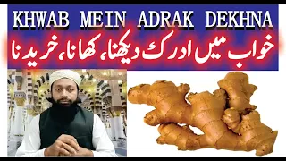 Khwab Mein Adrak Dekhna Ki Tabeer | خواب میں ادرک دیکھنا | Ginger In Dream Meaning|Mufti Saeed Saadi