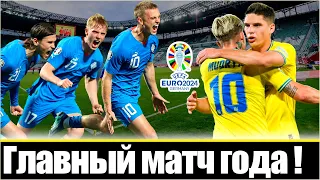 ВОТ ЗА СЧЕТ ЧЕГО УКРАИНА РАЗНЕСЁТ СБОРНУЮ ИСЛАНДИИ! / ФИНАЛ СТЫКОВ / ЕВРО - 2024 КВАЛИФИКАЦИЯ