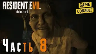 В ПОИСКАХ СЫВОРОТКИ - прохождение RESIDENT EVIL 7 biohazard #8