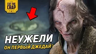 НЕУЖЕЛИ СНОУК ПЕРВЫЙ ДЖЕДАЙ?! | ЗВЁЗДНЫЕ ВОЙНЫ ЭПИЗОД 8