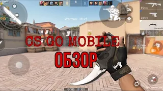 ОБЗОР НА CS GO MOBILE | ОБЗОР НА THE ORIGIN MISSION | первые впечатления