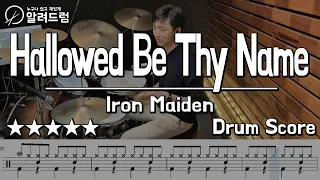 Hallowed Be Thy Name  - Iron Maiden(아이언메이든) Drum Cover