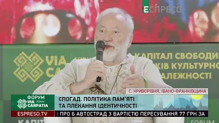 Йосиф Зісельс про цивілізаційну ідентичність та про "гібридну агресію" Росії на теренах Бабиного Яру