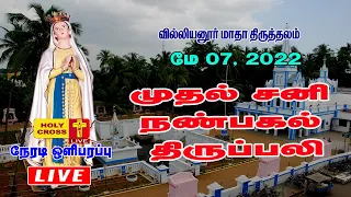 07 May 2022 Tamil Mass | Villianur Lourdes Shrine | Holy Cross Tv | Daily Tv Mass | Today Tv Mass