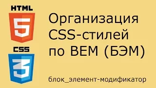 Среда Знаний - Организация CSS по BEM