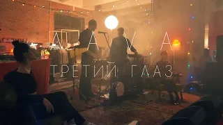 Лава - Третий глаз (Lambada market 21.11.2018)