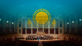 Гимн Казахстана прозвучал на мировой сцене Wiener Konzerthaus /  Евразийский симфонический оркестр