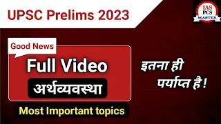 📌 Economy full video for UPSC prelims 2023 || economy current affairs UPSC 2023