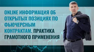 🔥 Открытые позиции. 🔔Как работать с этой информацией.  13.08.21.