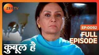 बड़ी बीबी ने ठान ली करवाने Raziya के गुनाह कबूल  | Qubool Hai | Full Ep 92 | Zee TV