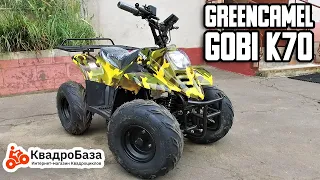 Детский электрический квадроцикл GreenCamel Gobi K70 от KvadroBaza