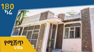 ውብ ቦታ 180 ካሬ ቪላ የሚሸጥ @ErmitheEthiopia Villa house for sale in Addis Ababa bethel