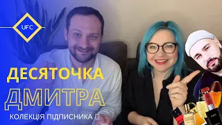 Аромати про які парфблогери мовчать.Топ -10 від підписника. Чим можна замінити Dior Homme Parfum?