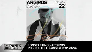 Κωνσταντίνος Αργυρός - Πόσο Σε Θέλω - Official Lyric Video | Konstantinos Argiros -"Poso Se Thelo"