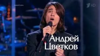 Голос 2 - Андрей Цветков - "Они не пойдут за мной" HD