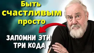 Работает на 100% Гениальный ученый Роберт Стоун - ТРИ уникальных кода притягивающих счастье