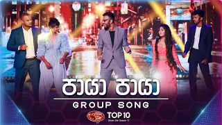 Paya Paya (පායා පායා) | Group Song | Dream Star Season 11 | TV Derana