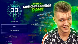 ПРОКАЧАЛ МАКСИМАЛЬНЫЙ РАЗРЯД в НОВОМ PvE Событии в Warface! - Что дальше?