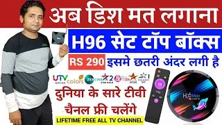 अब बिना रिचार्ज बिना डिश जिंदगी भर फ्री टीवी चैनल्स H96 Max X3 Unboxing Review || Sahil Free Dish