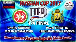 КУБОК РОССИИ-2017 1/4 ФИНАЛ Виталий МУРЗИН (R:1555) - Павел ТАРУТИН (R:1225)