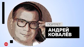 Андрей Ковалёв. Портрет #Dukascopy