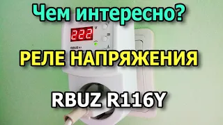 Voltage relay RBUZ R116Y into the socket. Voltage monitoring relay for refrigerator.