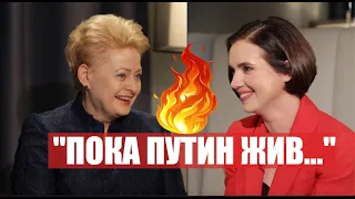 🔥 Даля Грибаускайте про Зе, Путіна, НАТО, Північний потік-2 у Рандеву з Яніною Соколовою