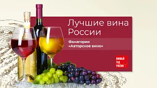 "Авторское вино" от Фанагории — искусство в бокале🍷