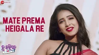 Mate Prema Heigala Re | Tu Kahide I Love You | Rakesh & Divya | Amrita Nayak