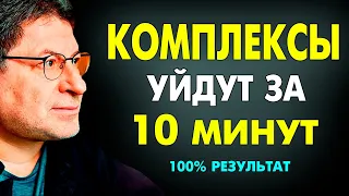 НАЧНИ с ЭТОГО ! СТАНЬ УВЕРЕННОЙ В СЕБЕ ! ГЛАВНЫЙ СОВЕТ ...  Михаил Лабковский