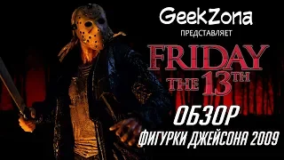 Обзор фигурки Джейсона — Neca Friday 13th 2009 Jason Voorhees Ultimate Figure Review