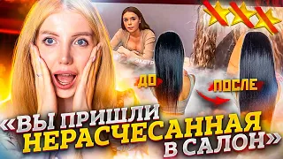 «ВЫ ПРИШЛИ НЕРАСЧЕСАННАЯ К НАМ»-  СКАНДАЛ С НАРАЩИВАНИЕМ В ТРЕШ САЛОНЕ🤬