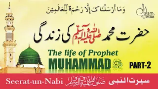 life of Prophet Muhammad ﷺ Story in Urdu ( PART 2 ) All Life Events In Detail | Seerat-UN-Nabi