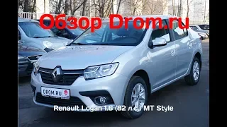 Renault Logan 2018 1.6 (82 л.с.) MT Style - видеообзор