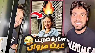 غيث اكل قتلة من سارة عشان خسرت بالتحدي 🤣🔥