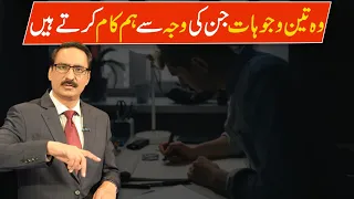 The Three Reasons Why We Work | Javed Chaudhry | SX1U