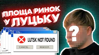 Площа Ринок у Луцьку? | Тарас Пахолюк