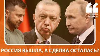 Россия вышла, а сделка осталась? | Соцсети о вывозе украинского зерна