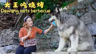 Dawang and Laifu's Delicious BBQ Dinner