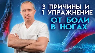 3 причины и 1 упражнение от боли в ногах, стопах и икрах при плоскостопии!