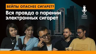 Вейпы опаснее сигарет? Вся правда о парении электронных сигарет