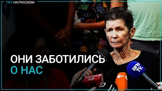 Бывшая заложница ХАМАС: они заботились о нас