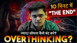 FASTEST Way to Stop Overthinking 🔥| 10 Mins can change your Life| Prashant Kirad