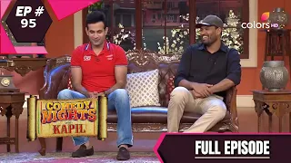 Comedy Nights With Kapil | कॉमेडी नाइट्स विद कपिल | Episode 95 | Irfan Pathan | Yosuf Pathan