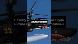 Почему вертолет К-50 оказался БЕСПОЛЕЗНЫМ?😱