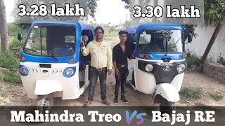 Bajaj RE electric auto vs Mahindra treo electric auto 🛺